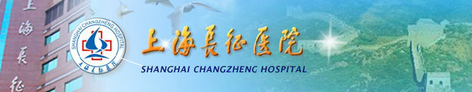 上海长征医院招聘信息